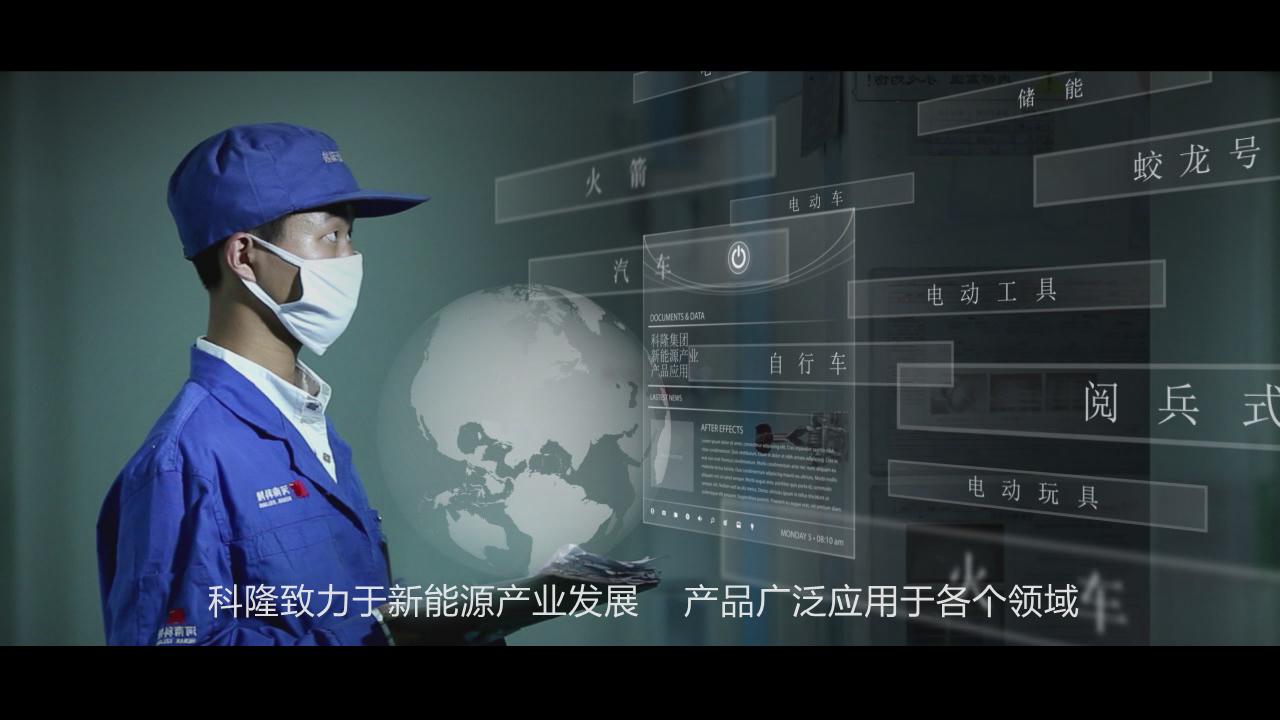 企業宣傳片。科隆集團