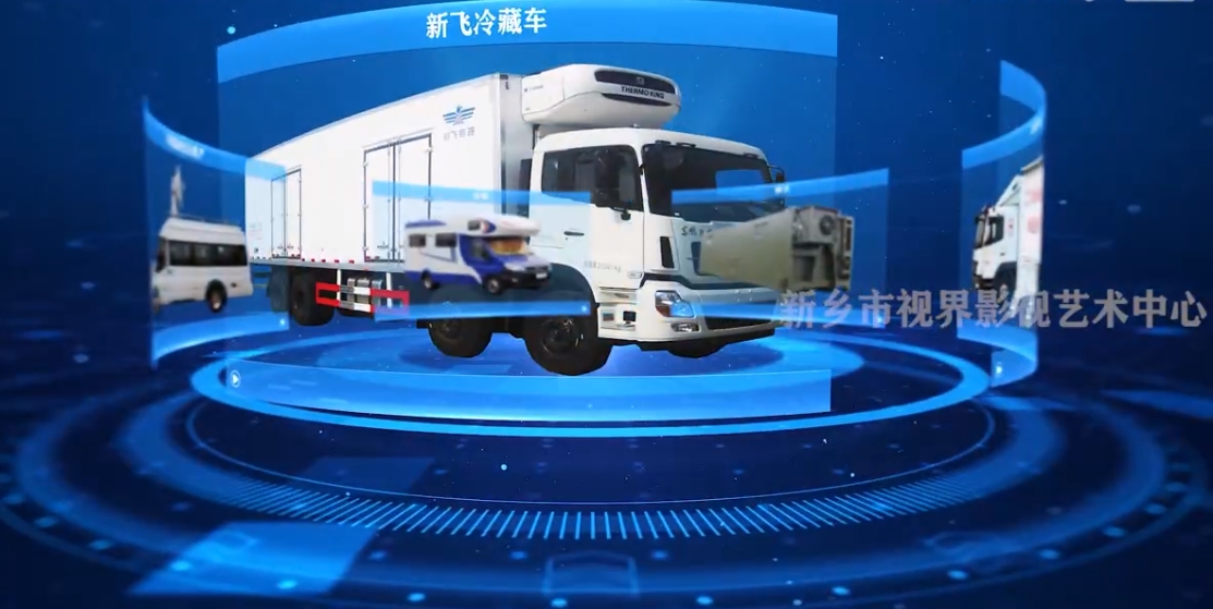 高品質企業宣傳片 。新飛