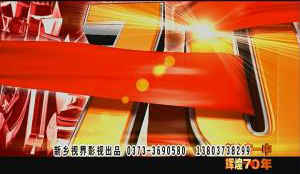 70年校慶片。新鄉(xiāng)市一中